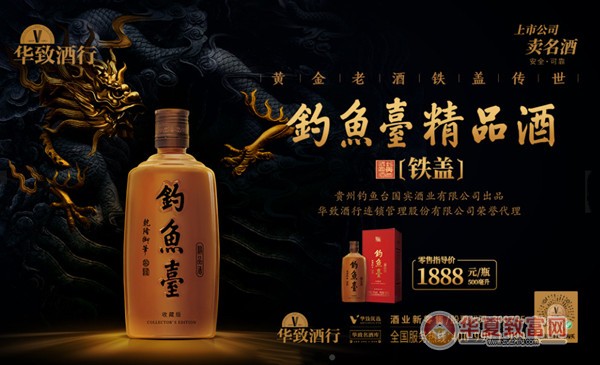 华致酒行加盟